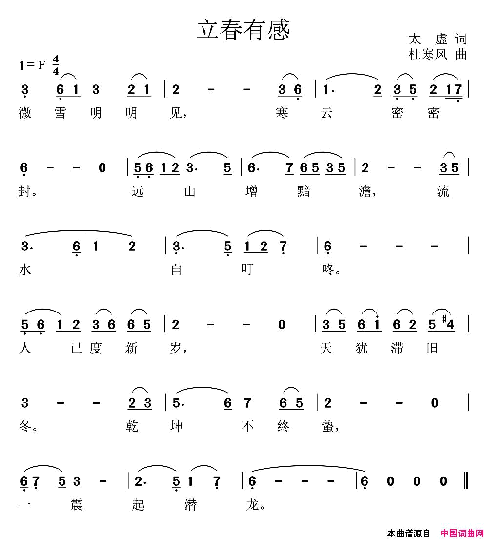 立春有感简谱