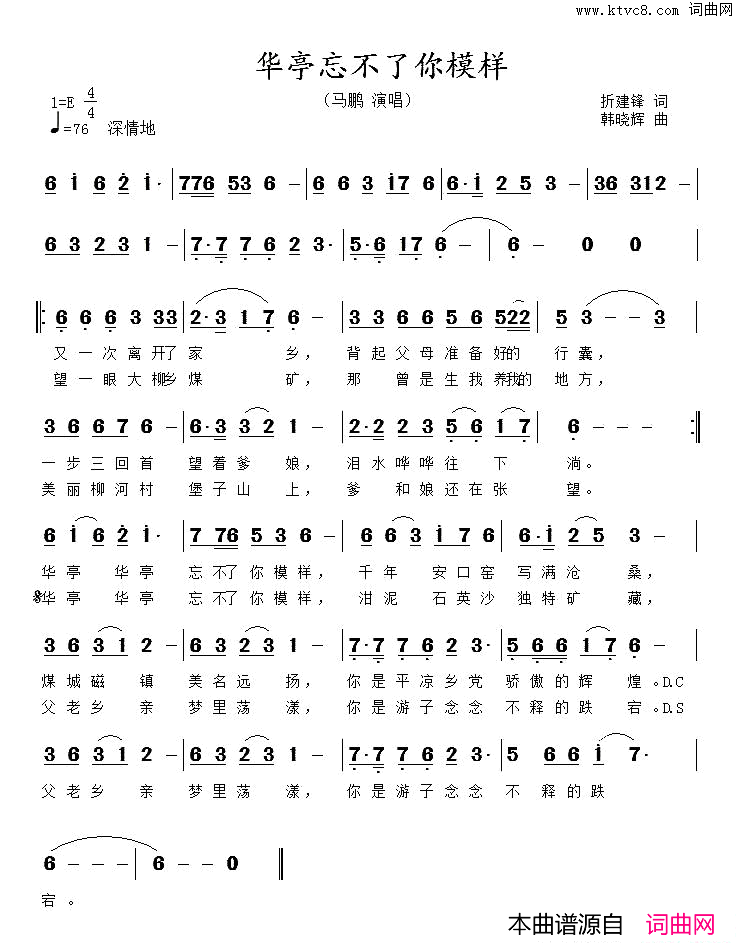 华亭忘不了你模样简谱_马鹏演唱_折建锋/韩晓辉词曲