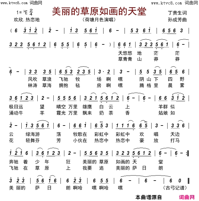 美丽的草原如画的天堂简谱_荷塘月色演唱_丁贵生/孙成芳词曲