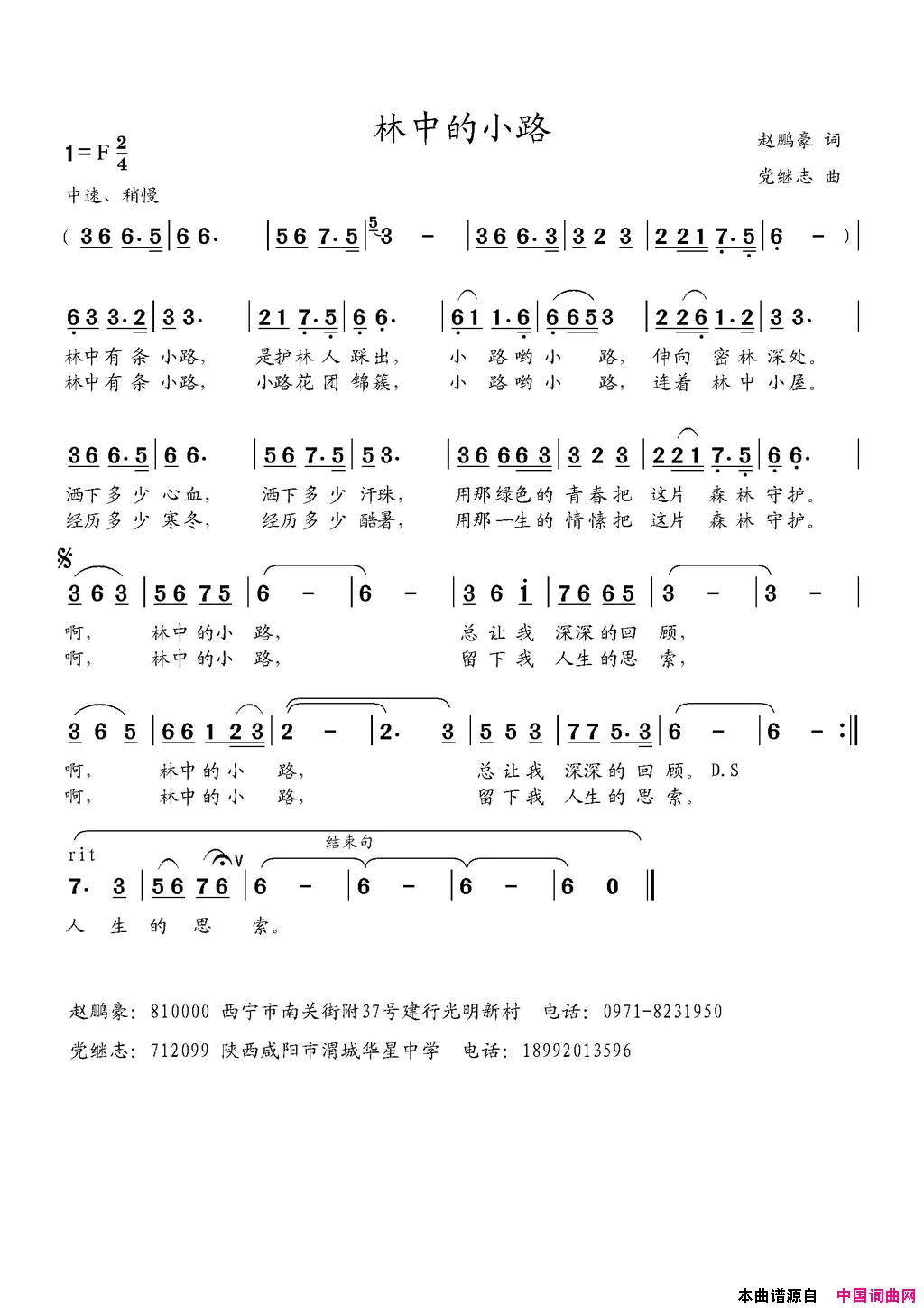 林中的小路简谱