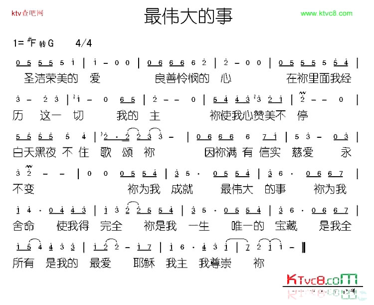 最伟大的事简谱