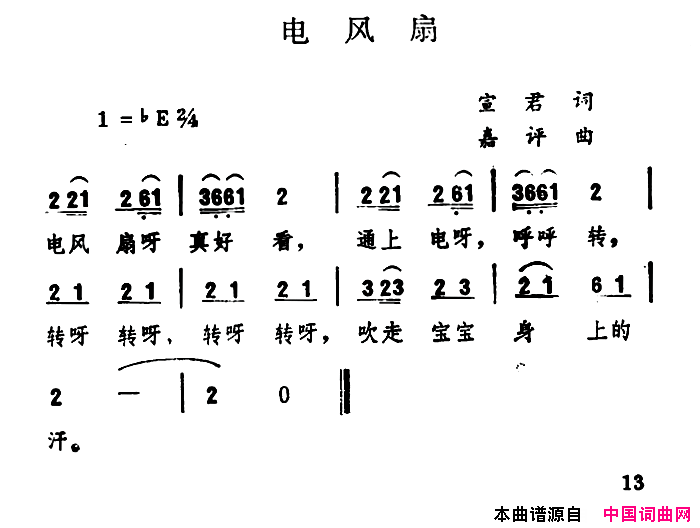 电风扇简谱