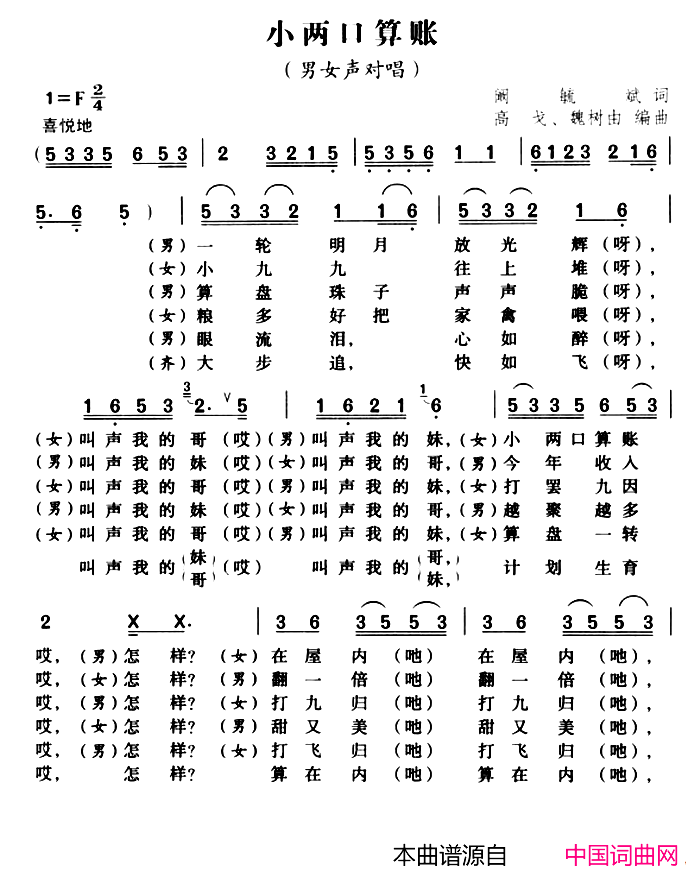 小两口算账简谱