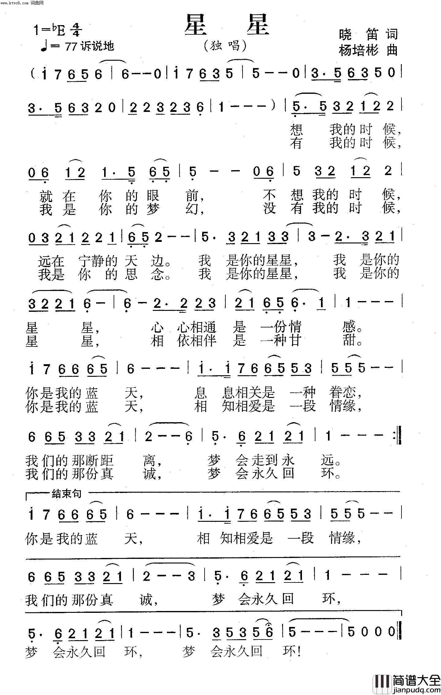 星星独唱简谱