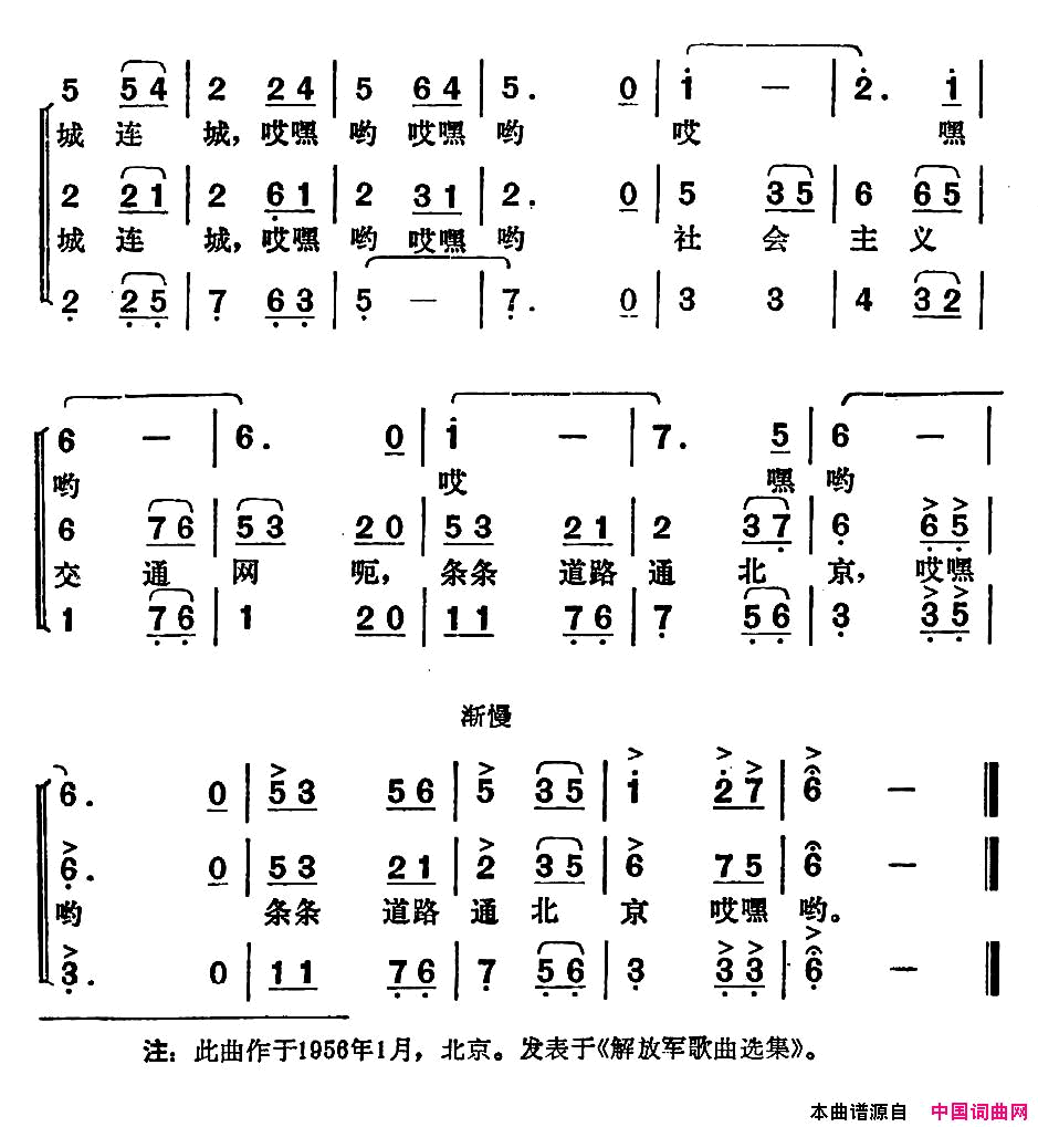 修路歌简谱