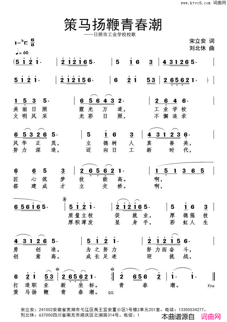 策马扬鞭青春潮日照市工业学校校歌简谱