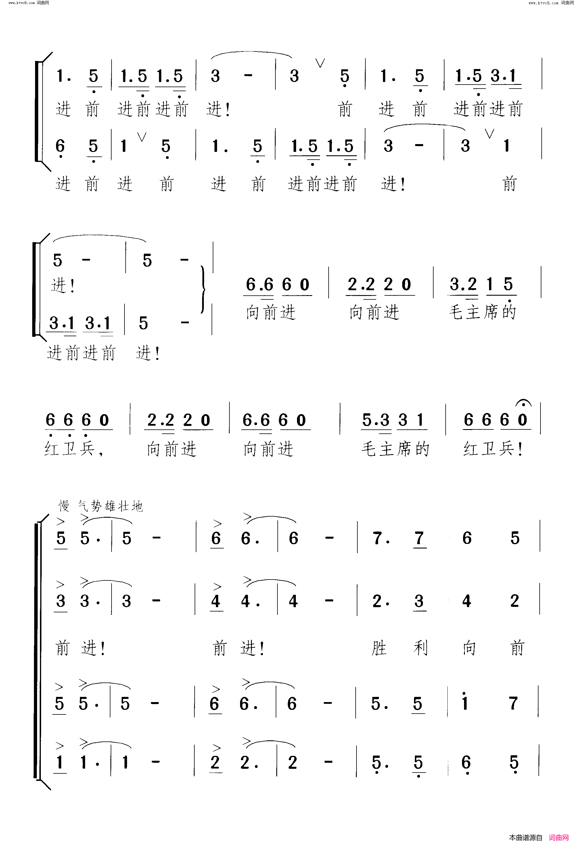 前进毛主席的红卫兵火红的战旗_歌舞剧_尾声_合唱简谱