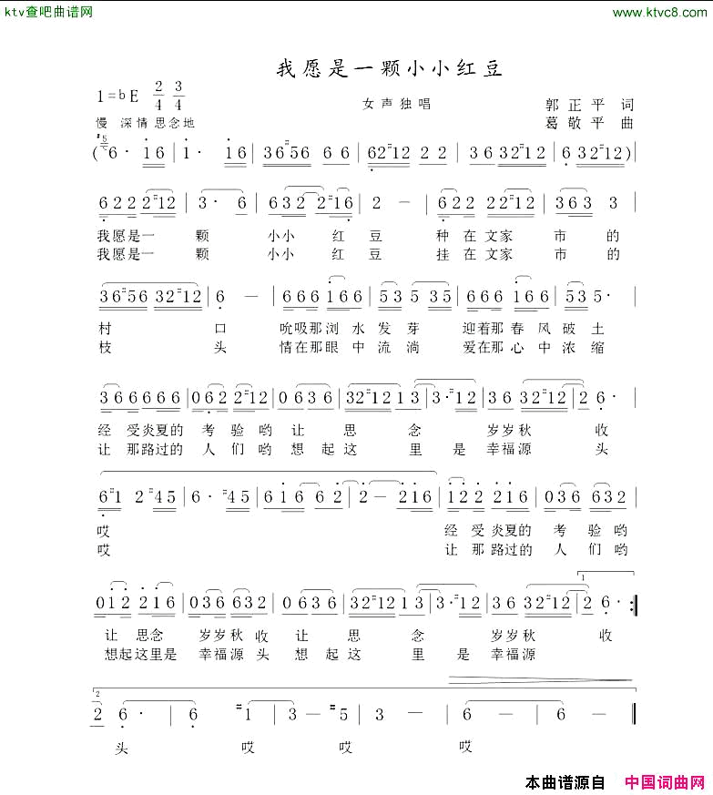 我愿是一颗小小红豆简谱_月亮小茉演唱_郭正平/葛敬平词曲