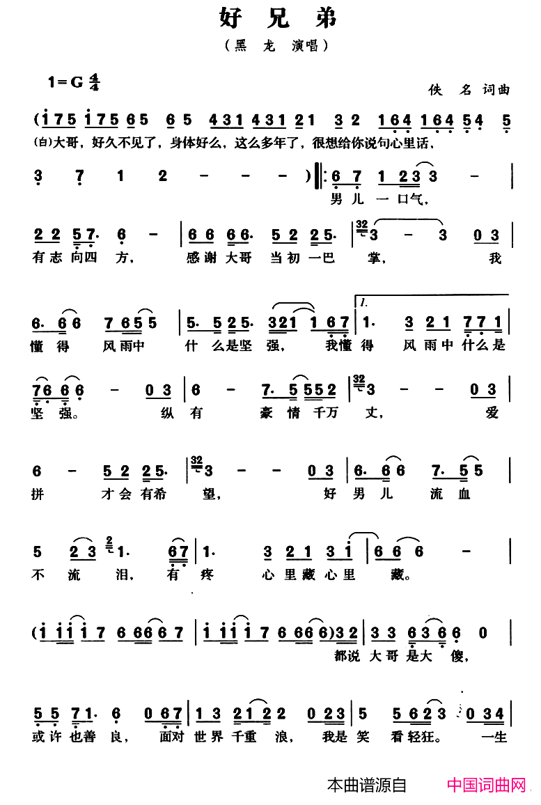 好兄弟黑龙演唱版简谱