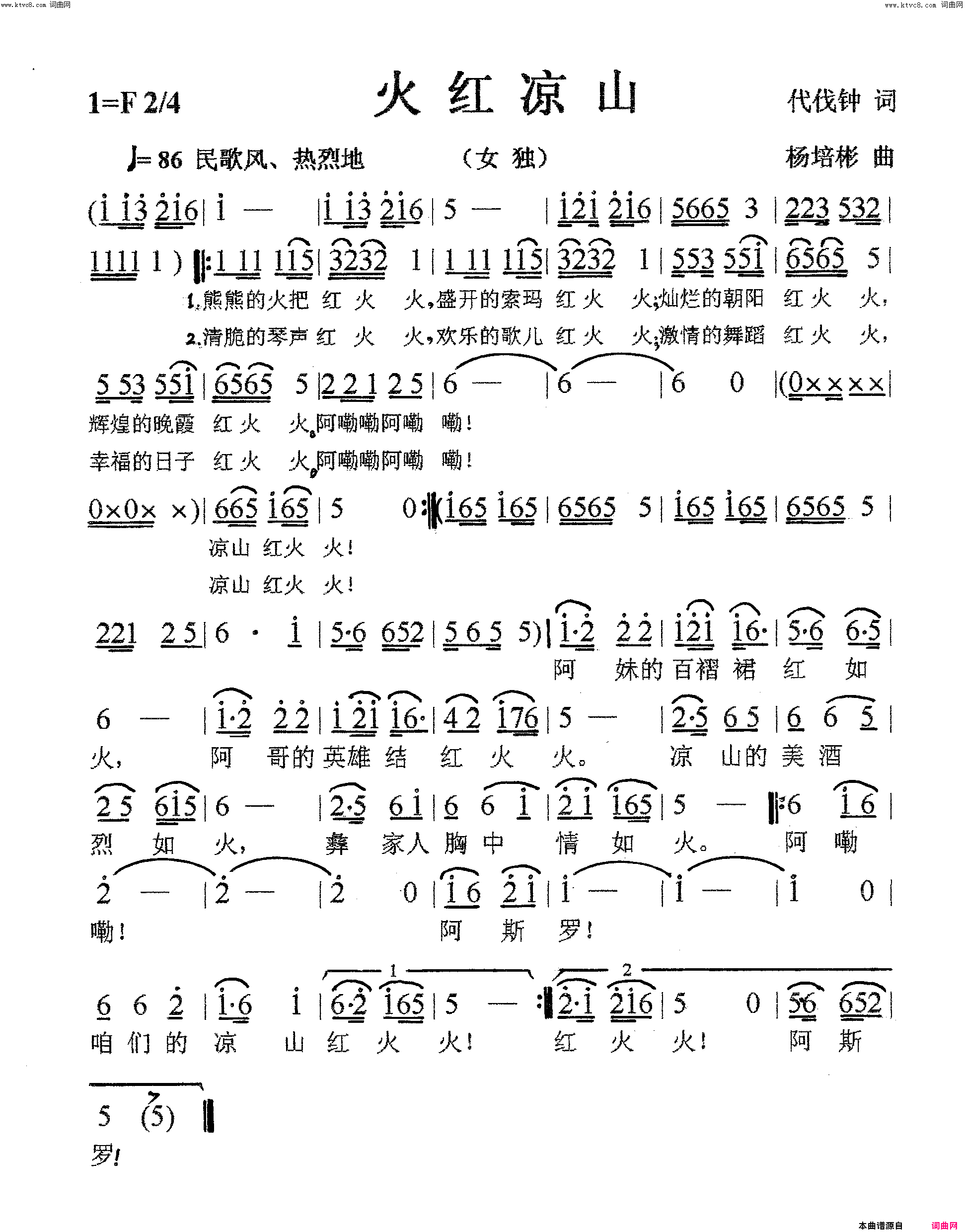 火红凉山女声独唱简谱