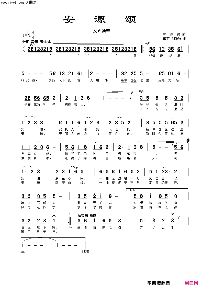 安源颂简谱_李娜演唱_李俊伟/韩涵、刘跃强词曲