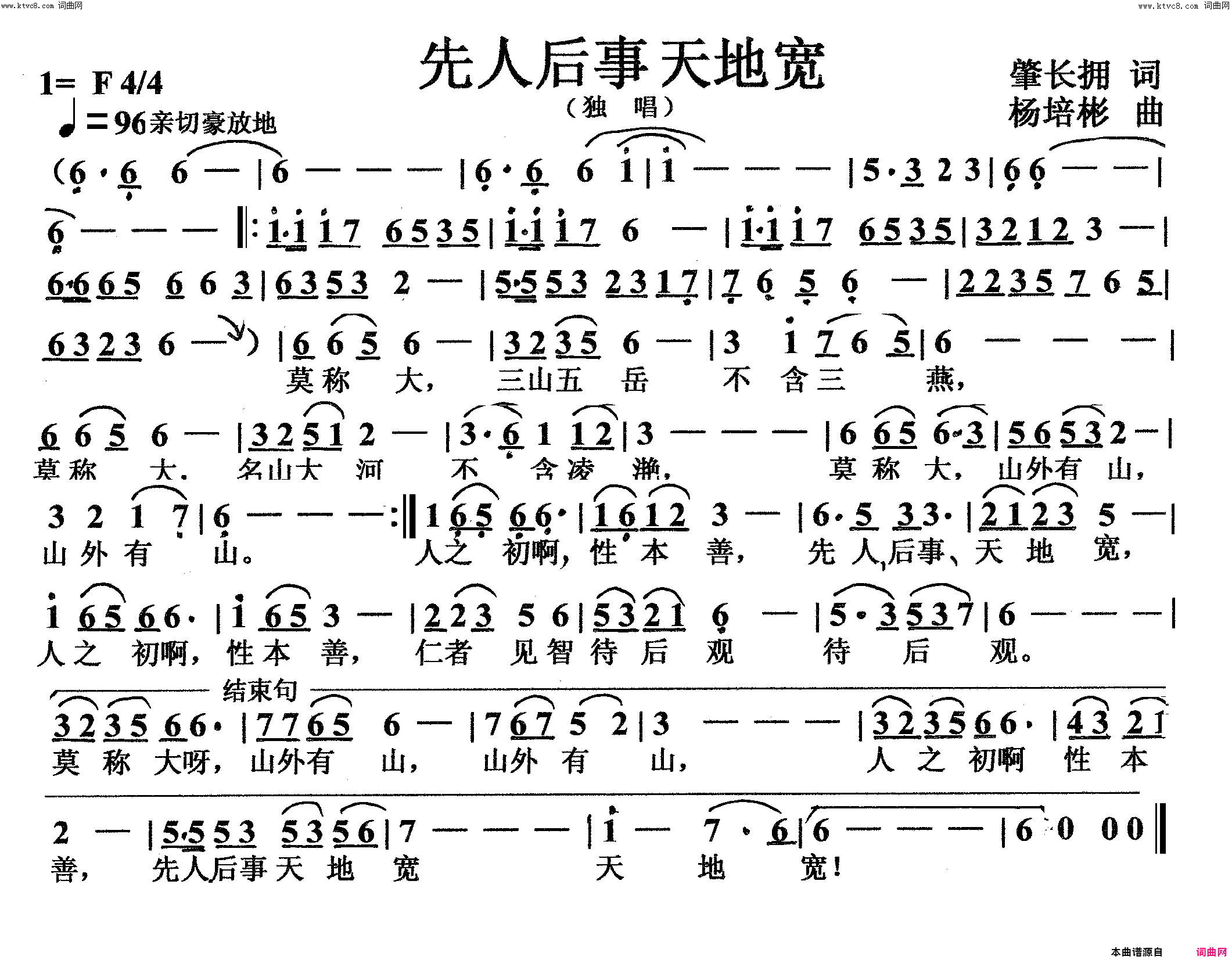 先人后事天地宽独唱简谱