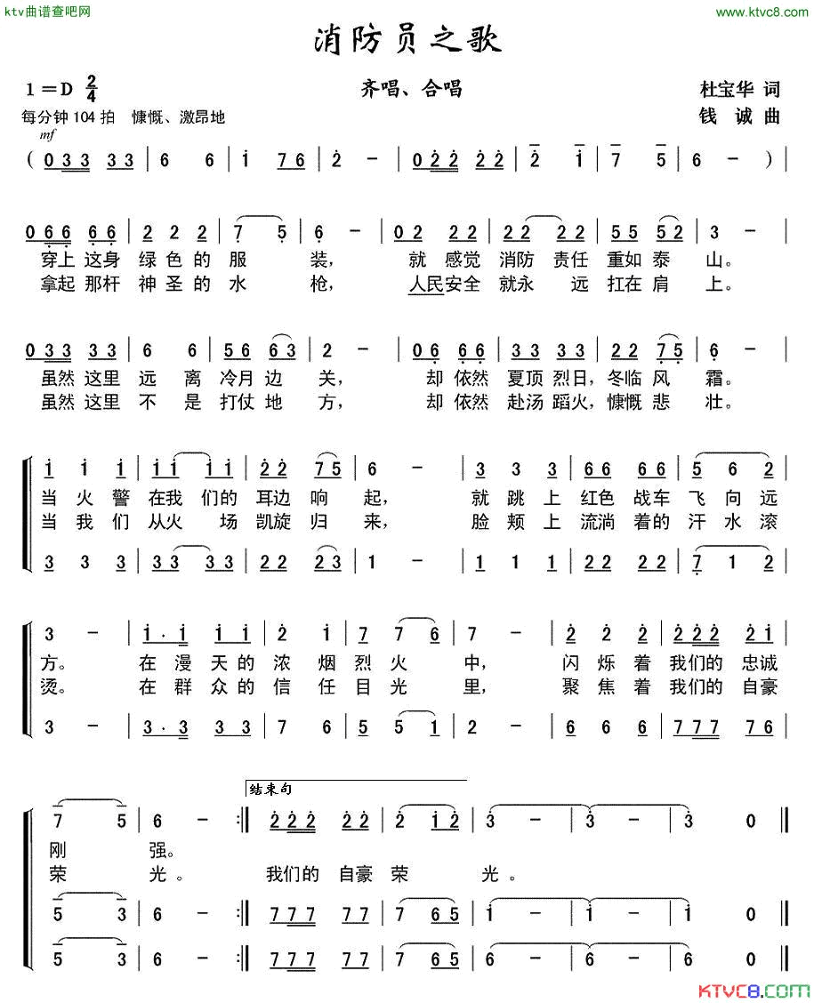 消防员之歌简谱
