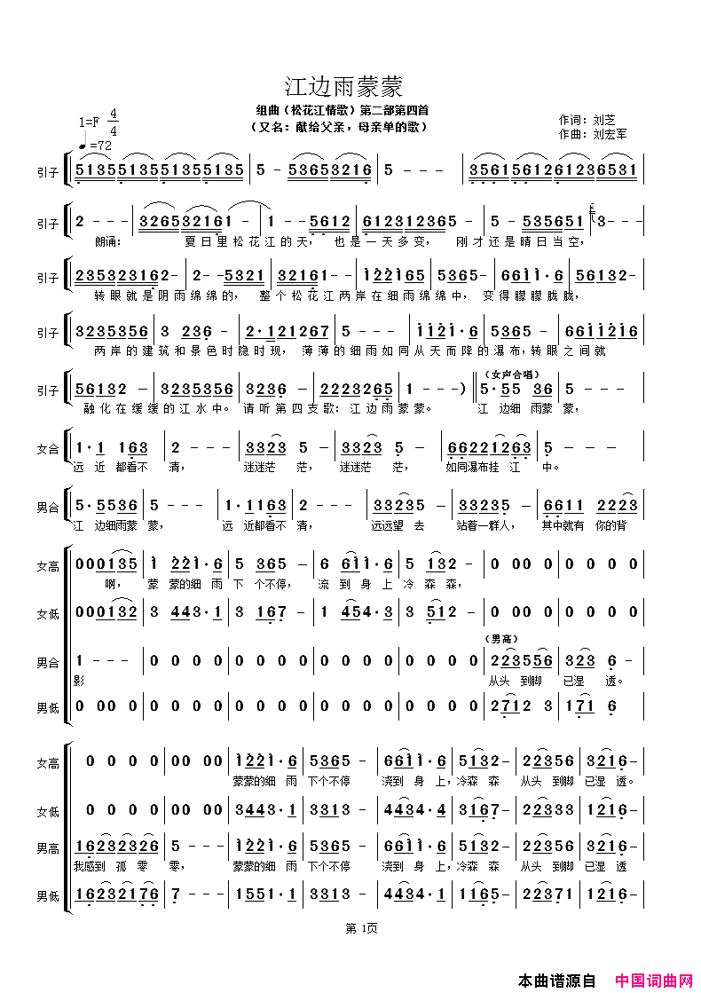 江边雨蒙蒙合唱组曲【松花江情歌】第二部第4首简谱