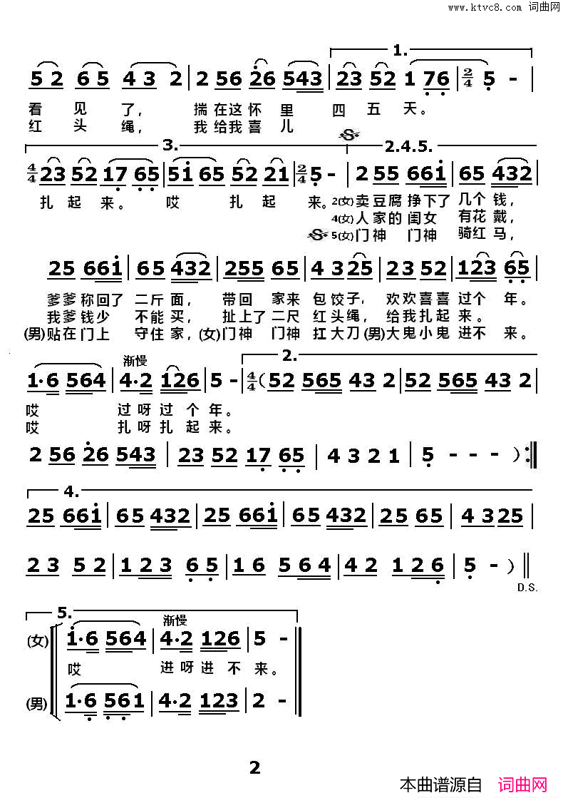 北风吹_白毛女_选段简谱