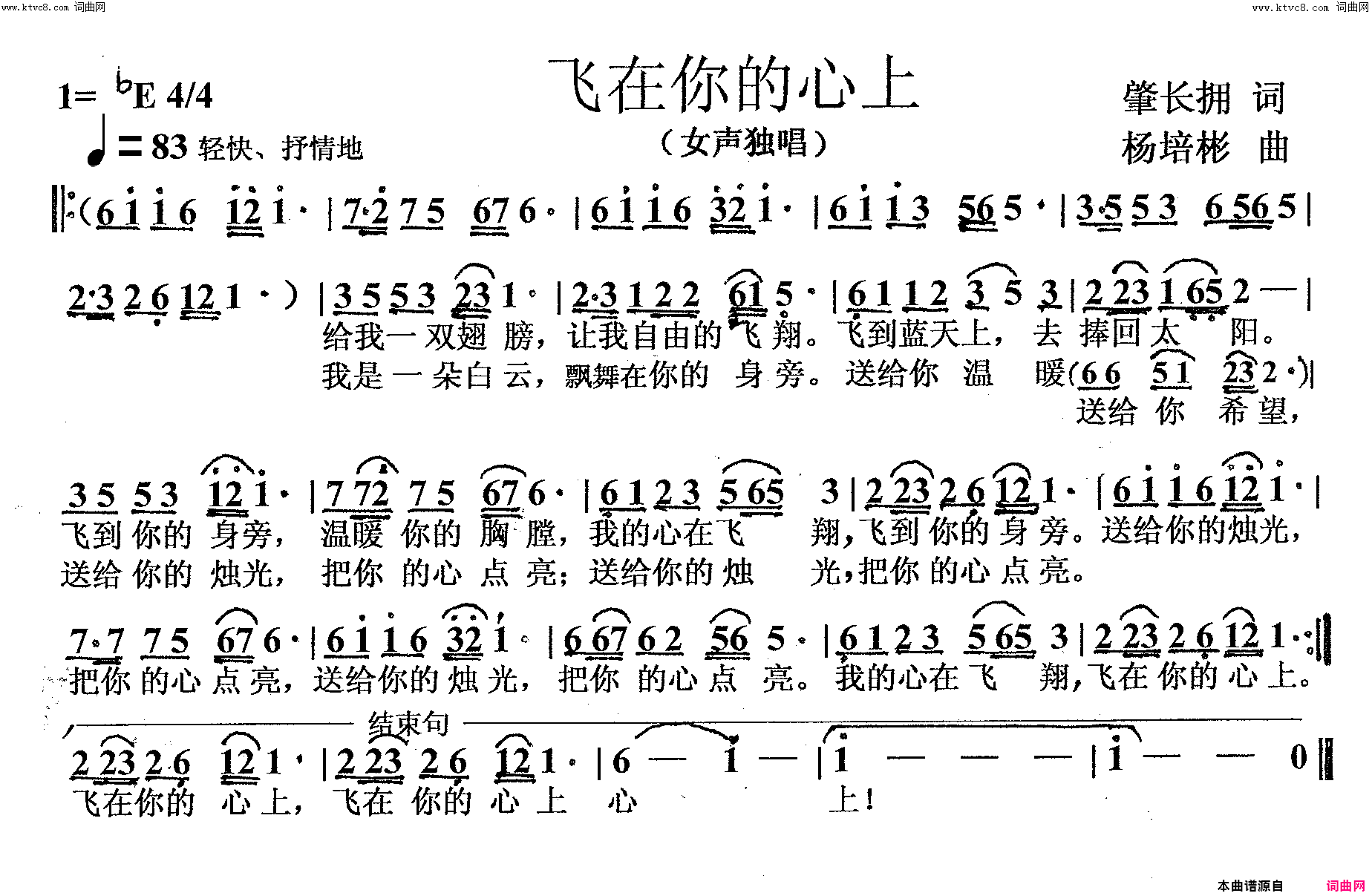 飞在你的心上女声独唱简谱