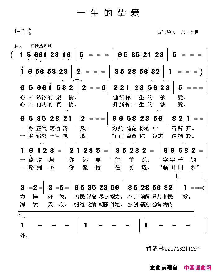 一生的挚爱简谱