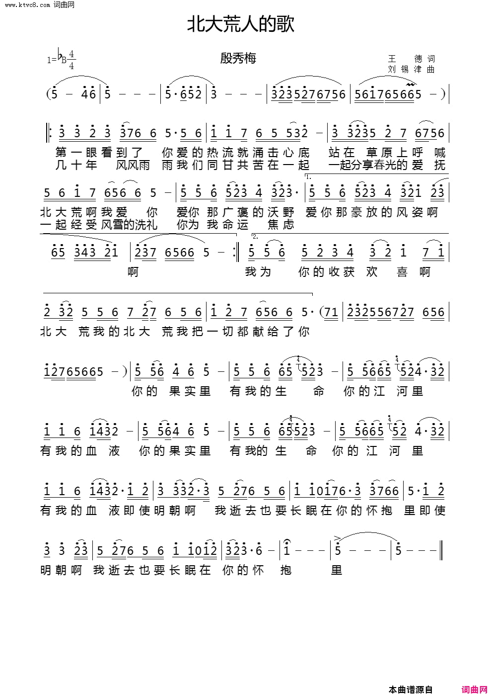 北大荒人的歌简谱_殷秀梅演唱_王德/刘锡津词曲