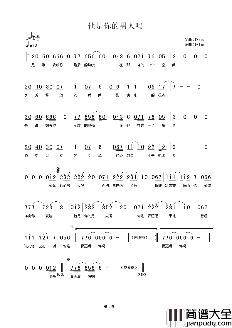 他是你的男人吗简谱