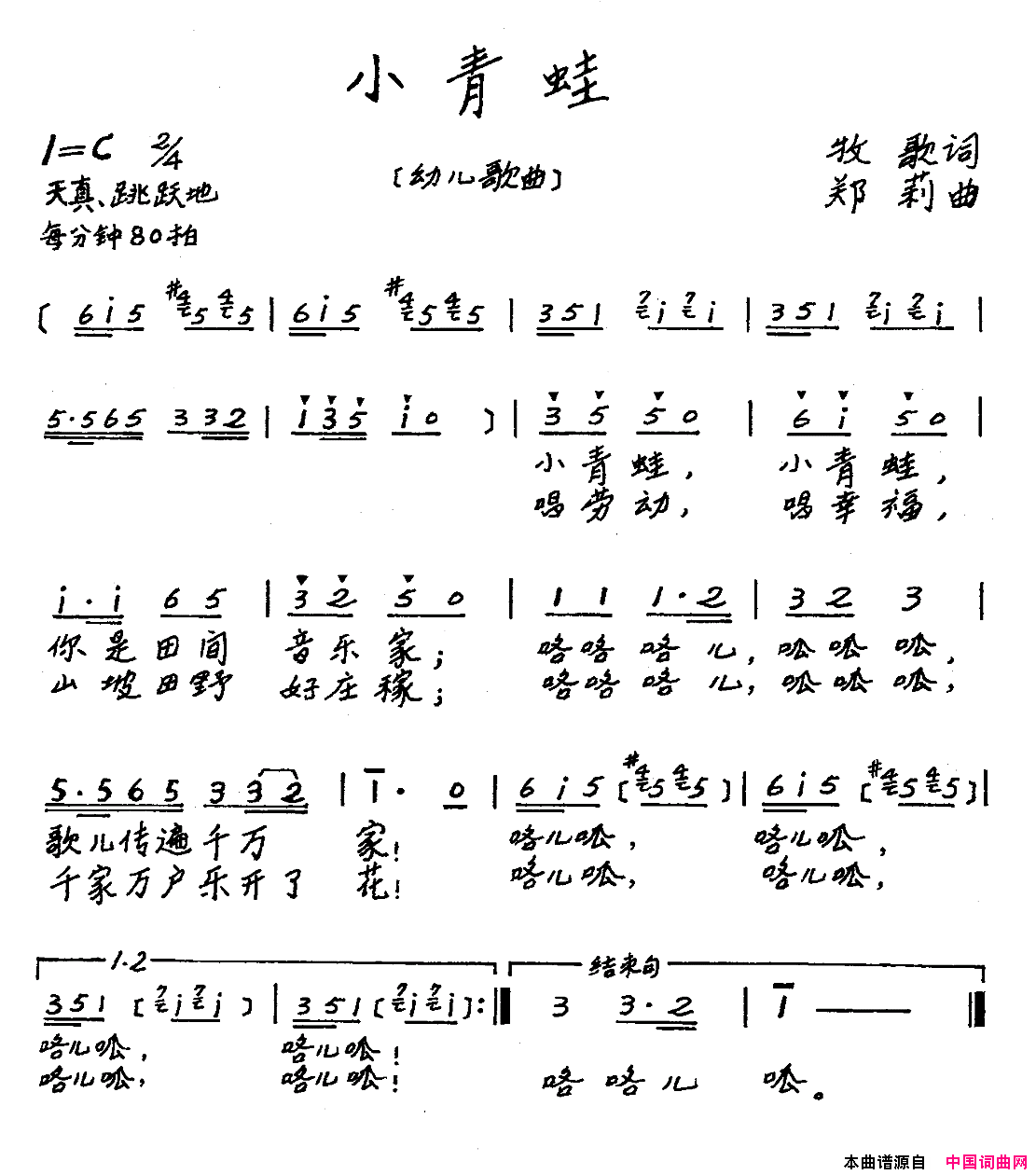 小青蛙牧歌词郑莉曲、儿歌小青蛙牧歌词_郑莉曲、儿歌简谱