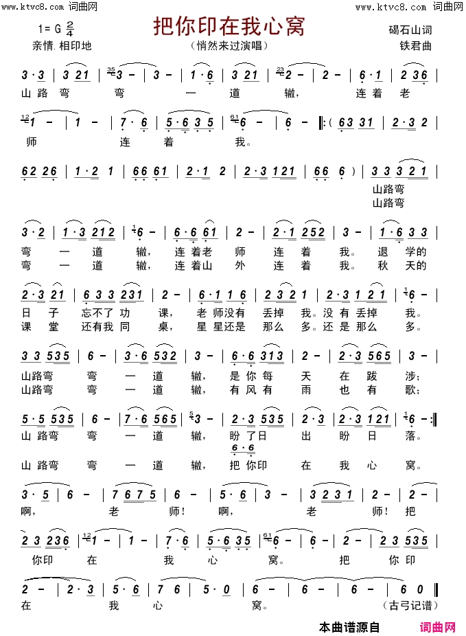 把你印在我心窝简谱_悄然来过演唱_碣石山/铁君词曲