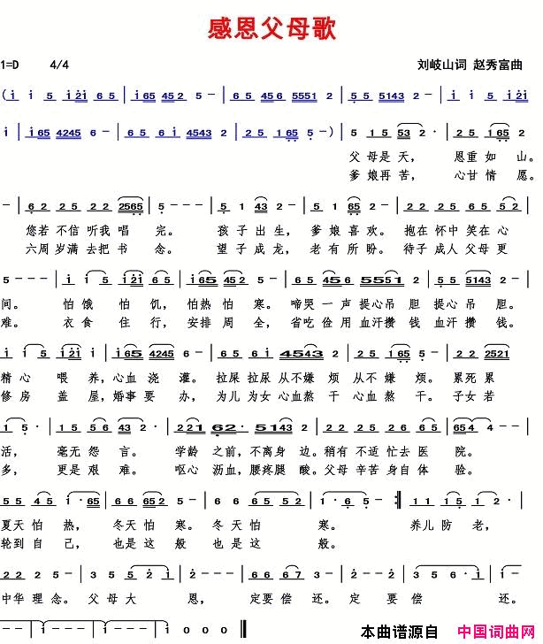 感恩父母歌简谱