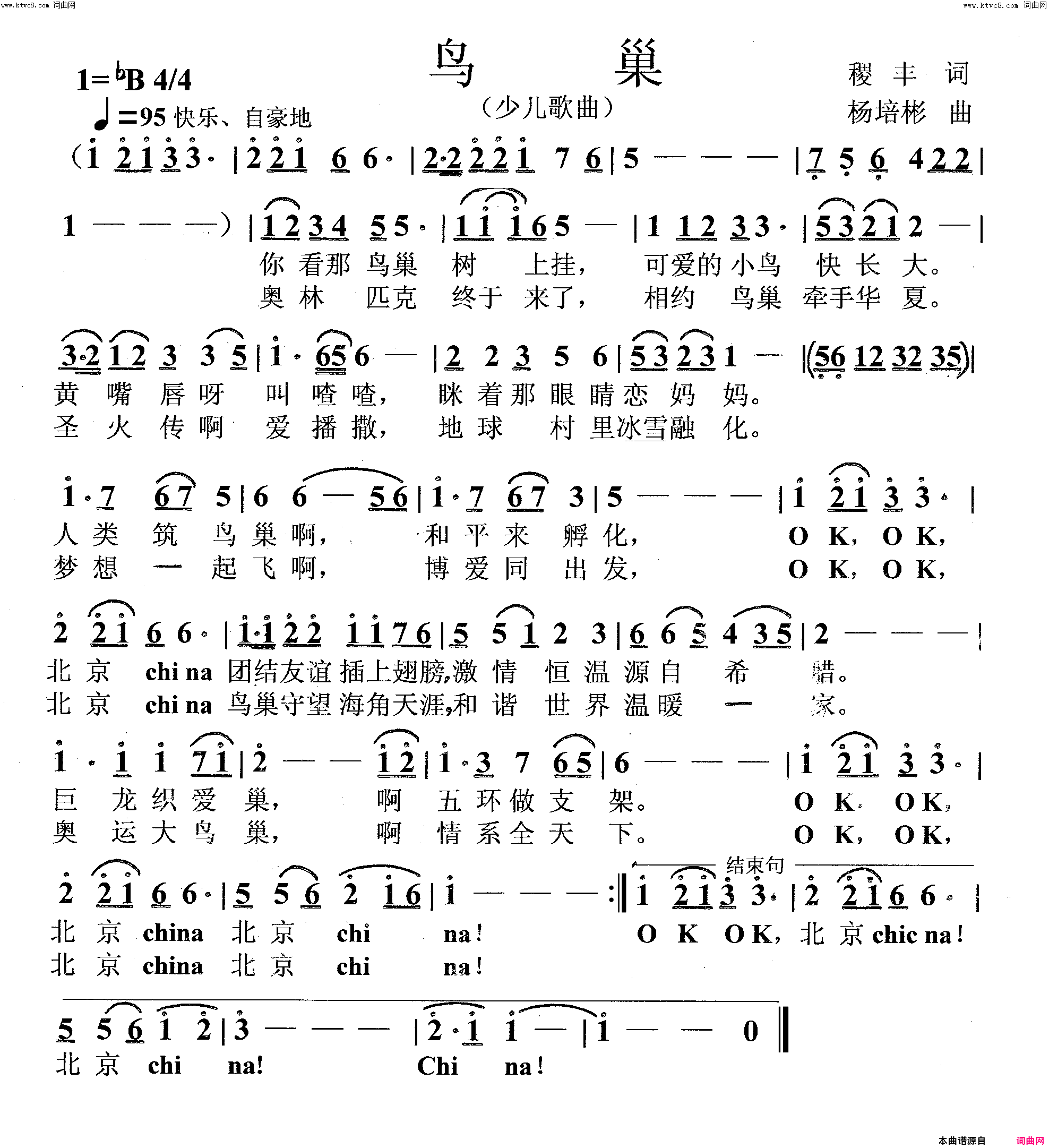 鸟巢少儿歌曲简谱