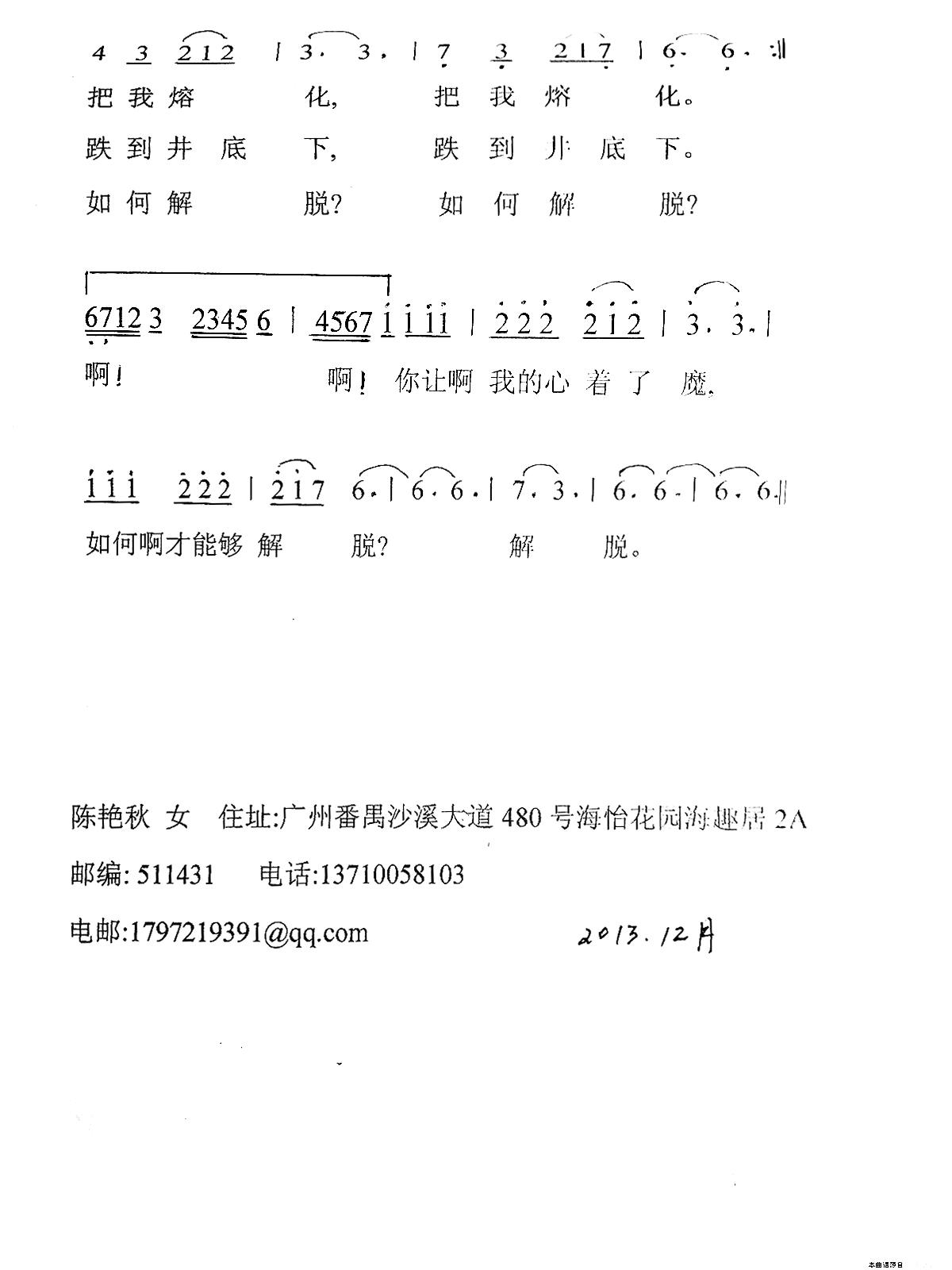 心魔流行曲，男独丶新疆风格，，简谱_廖廷君演唱_陈艳秋/陈艳秋词曲