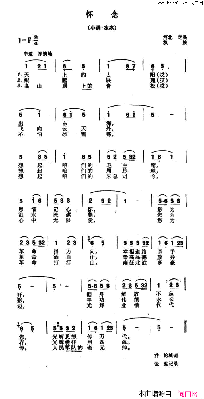 怀念河北定县民歌简谱