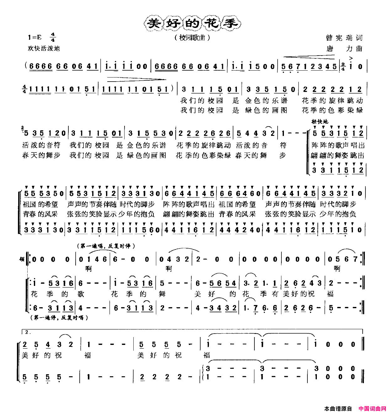 美好的花季合唱简谱