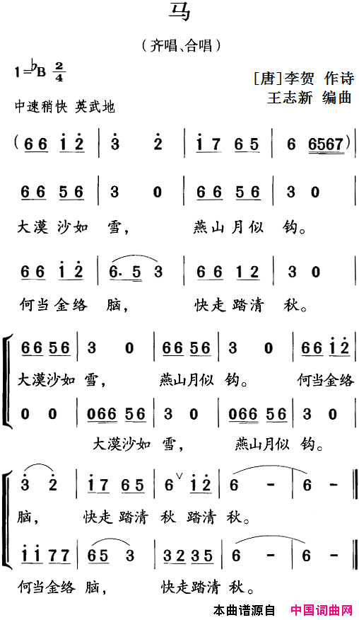 古诗词今唱：马齐唱、合唱简谱