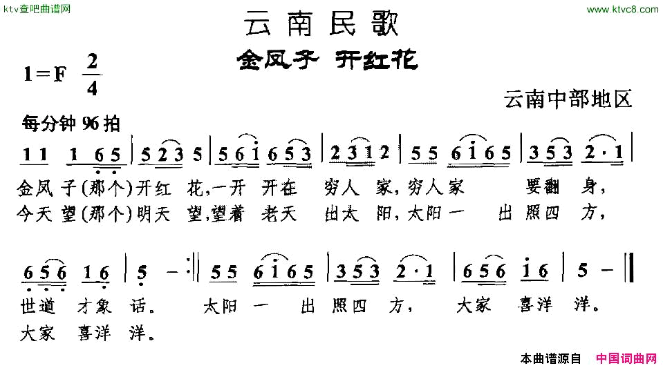 金凤子开红花简谱