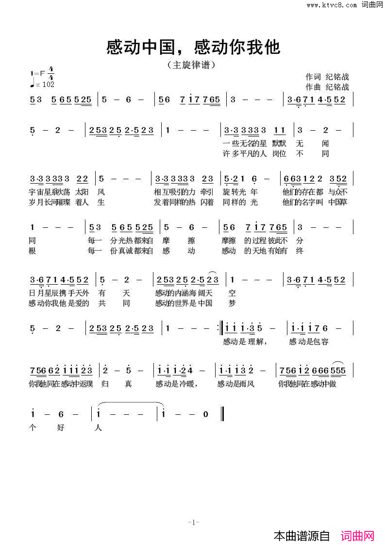 感动中国，感动你我他简谱