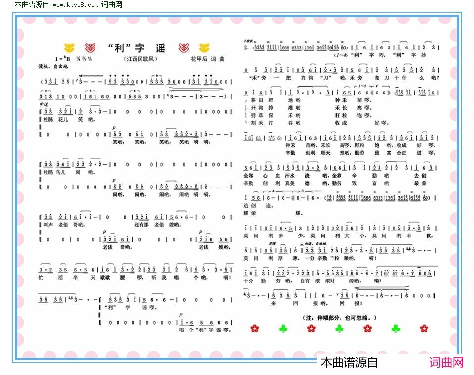 "利"字谣简谱