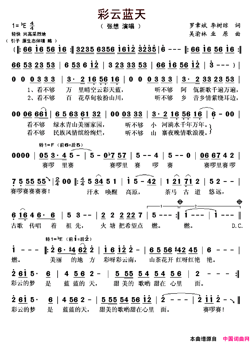 彩云蓝天简谱_张想演唱_罗章斌、李树琼/吴渝林、林业原词曲