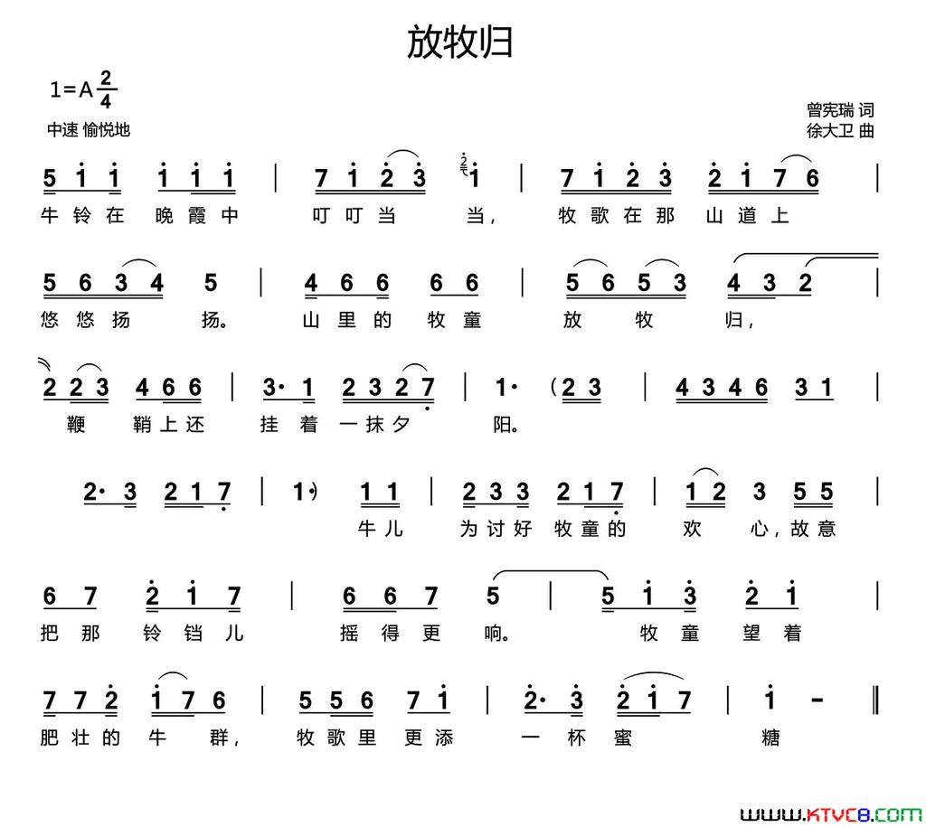 放牧归简谱