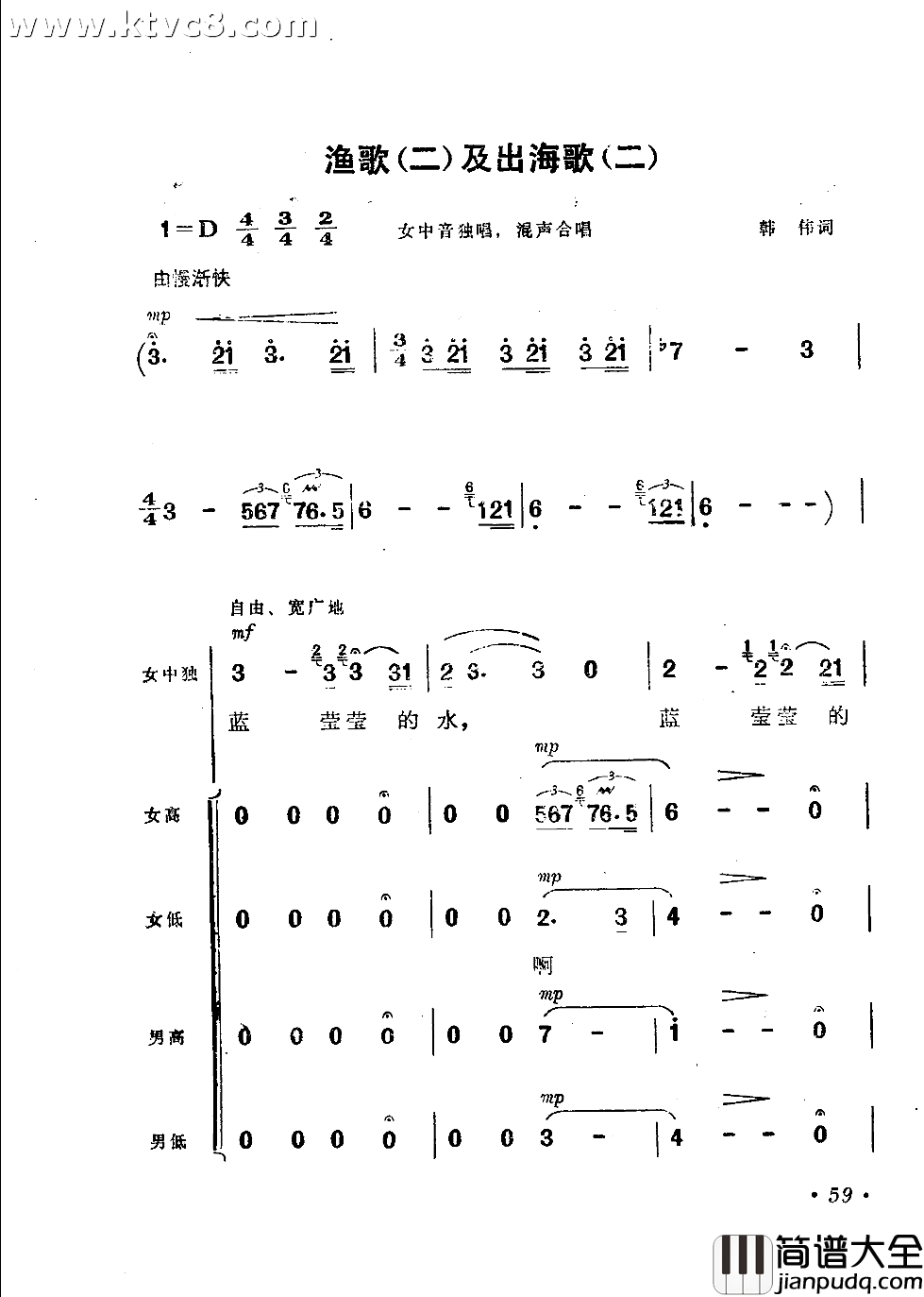 渔歌二出海歌二简谱_关牧村演唱_韩伟/施光南词曲