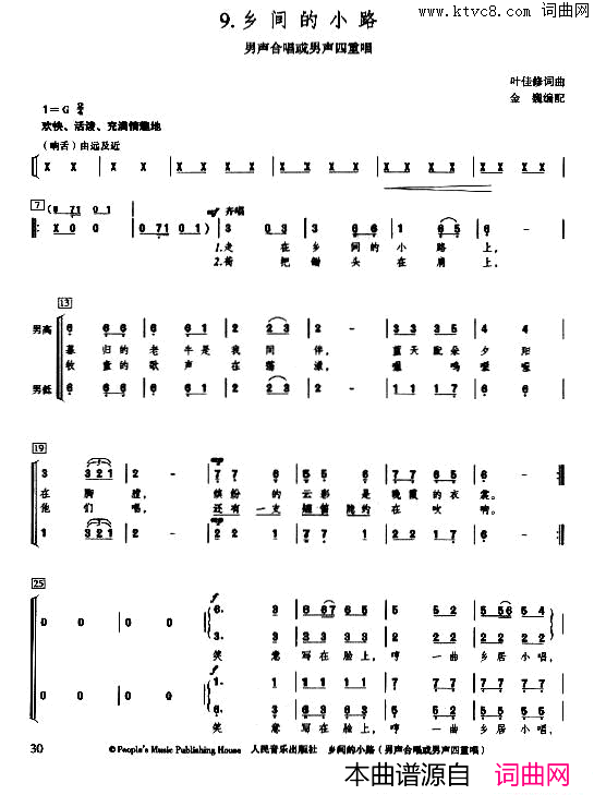 乡间的小路金巍编合唱版简谱