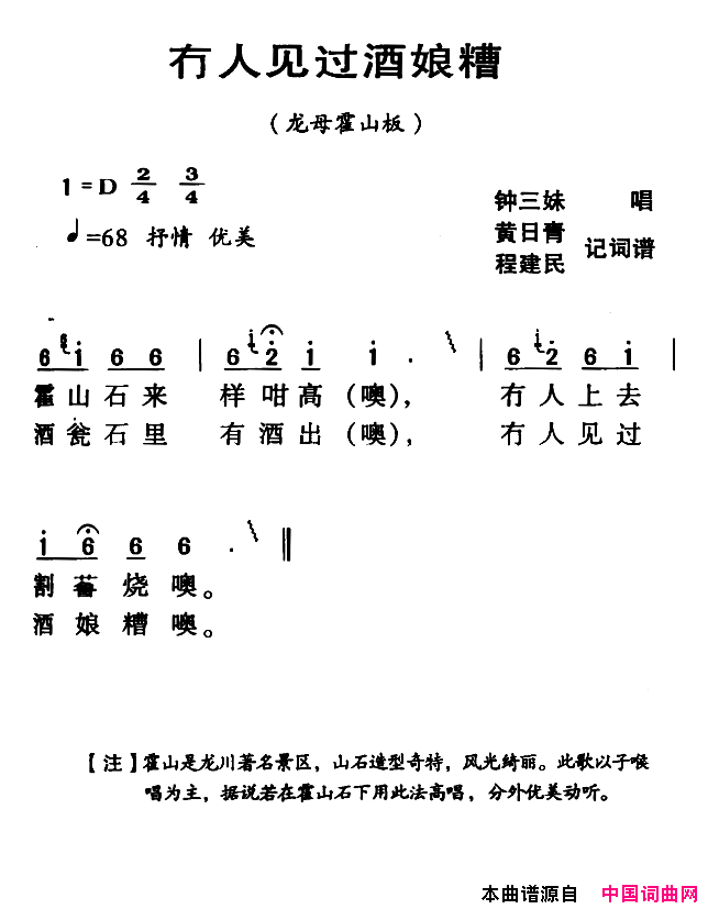 河源民歌：冇人建国酒娘糟简谱