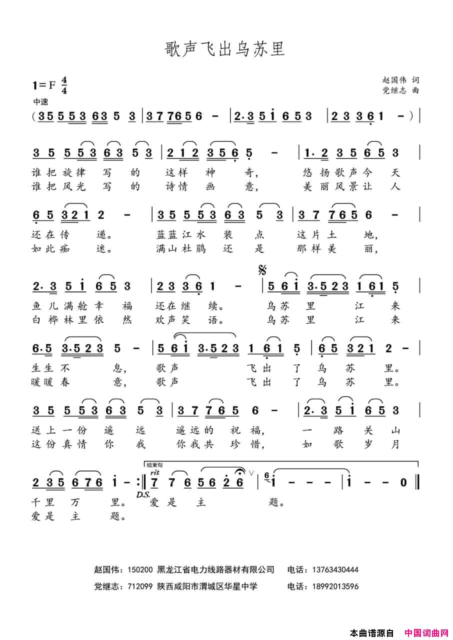 歌声飞出乌苏里简谱