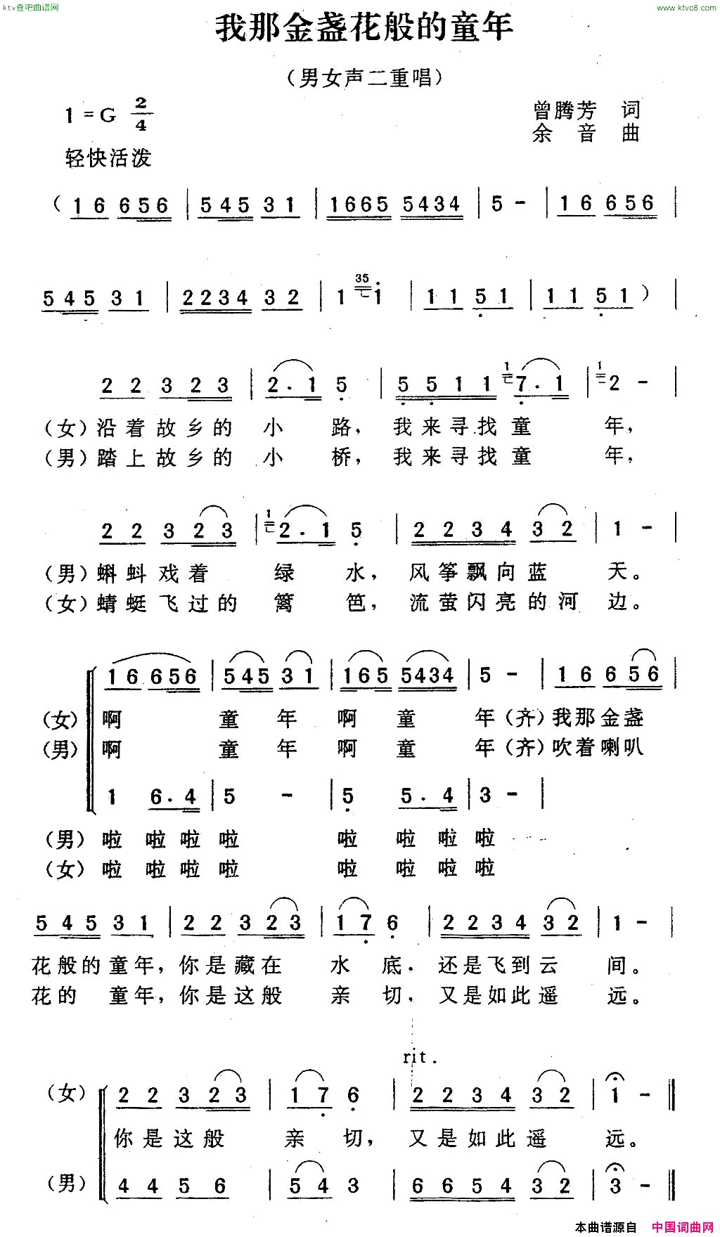 我那金盏花般的童年简谱