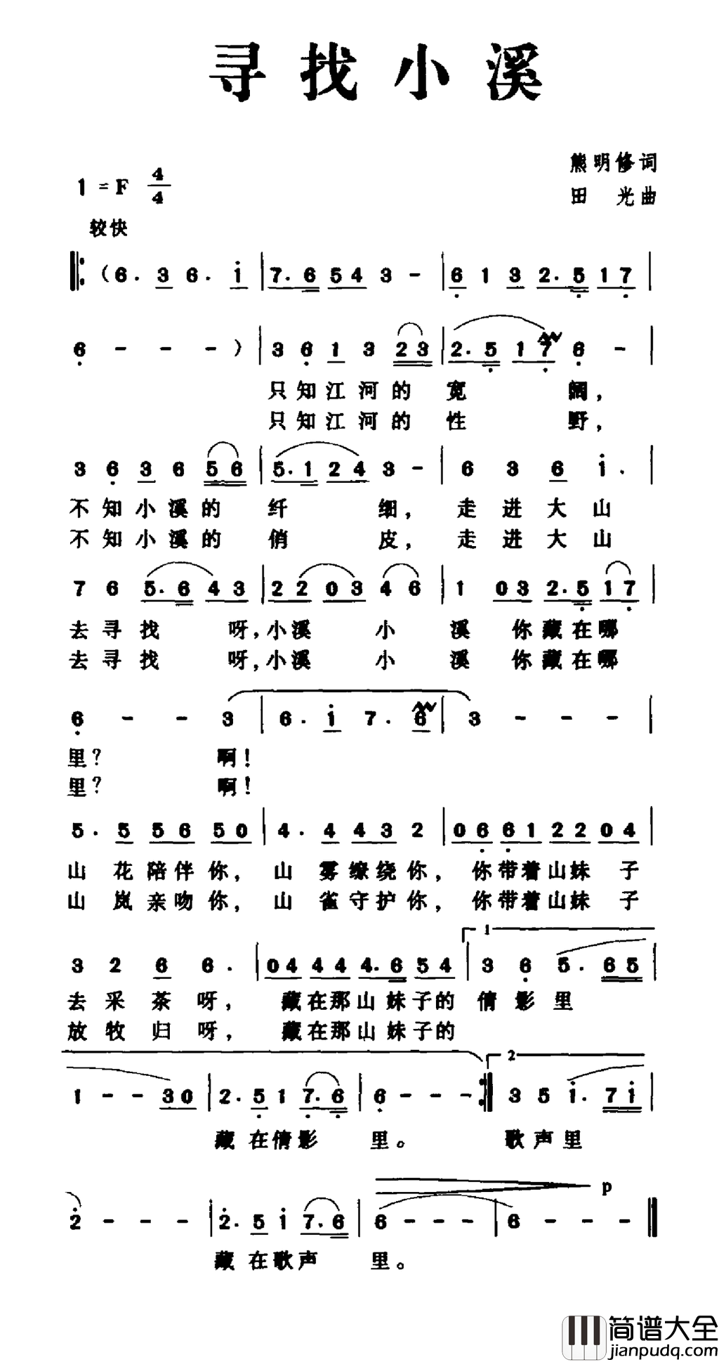 寻找小溪简谱