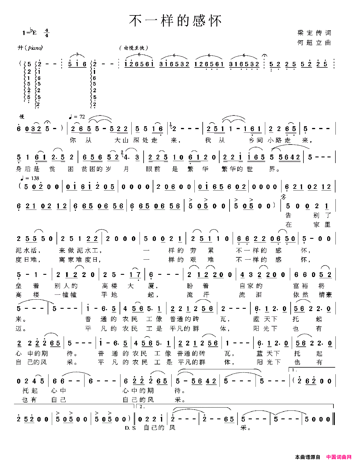 不一样的感怀简谱