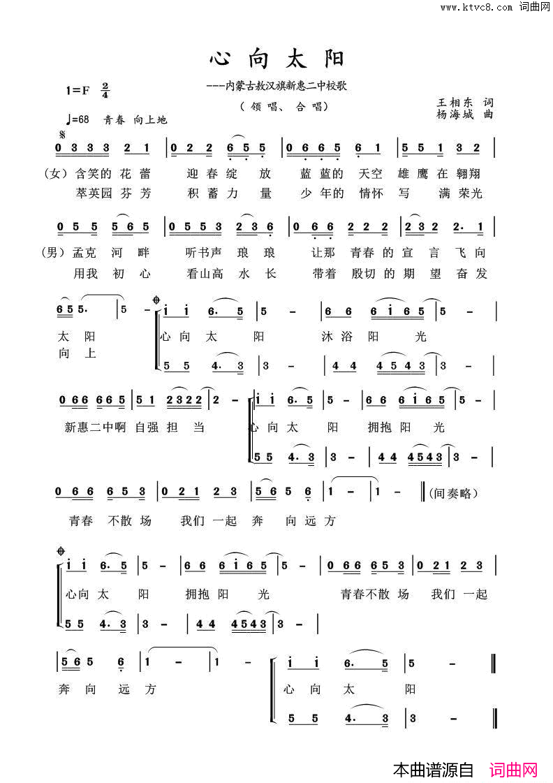 心向太阳简谱