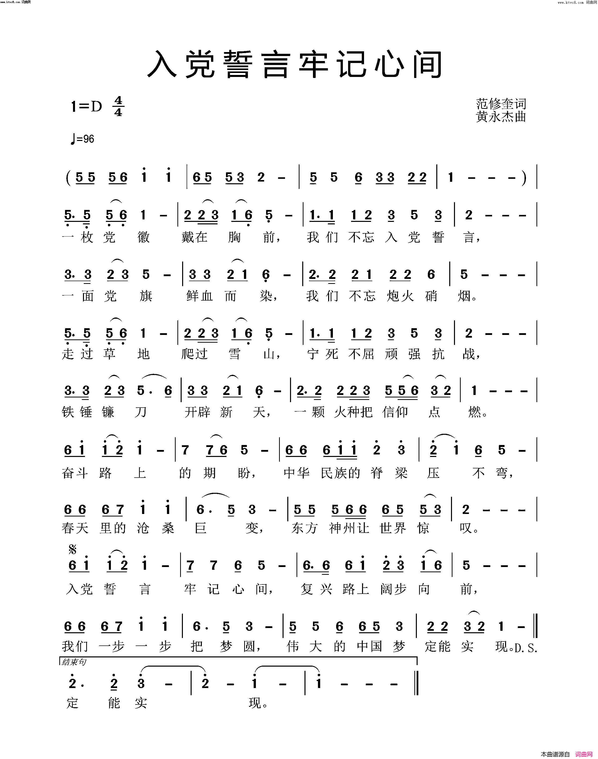 入党誓言牢记心间简谱_姚文利演唱_范修奎/黄永杰词曲