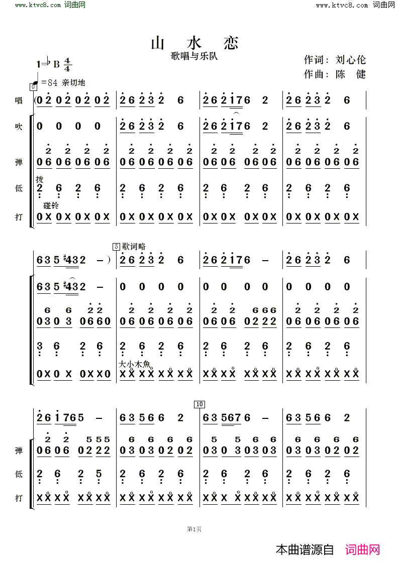 山水恋歌唱与乐队简谱