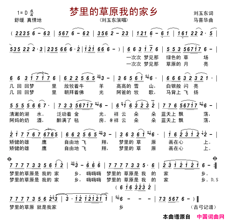 梦里的草原我的家乡简谱_刘玉东演唱_刘玉东/马喜华词曲