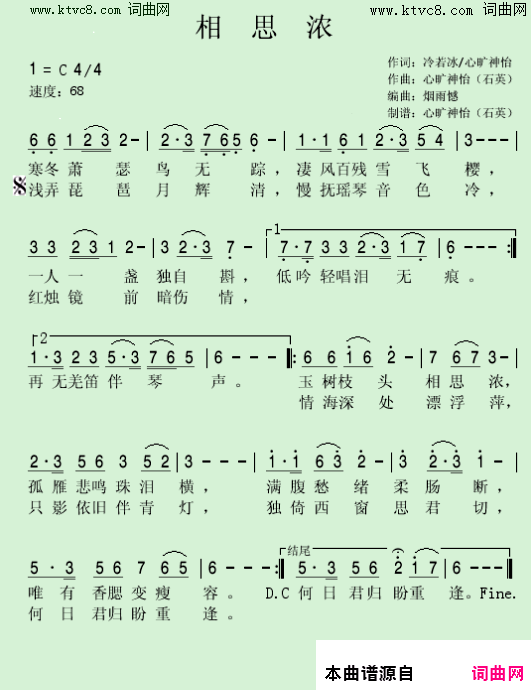 相思浓简谱