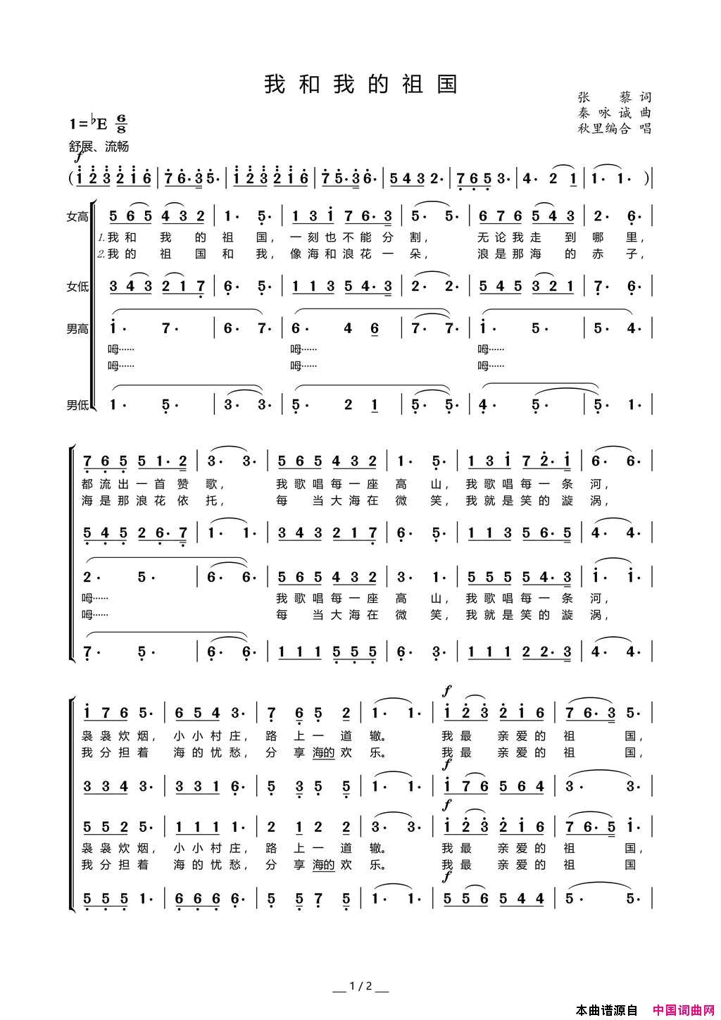 我和我的祖国混声合唱简谱