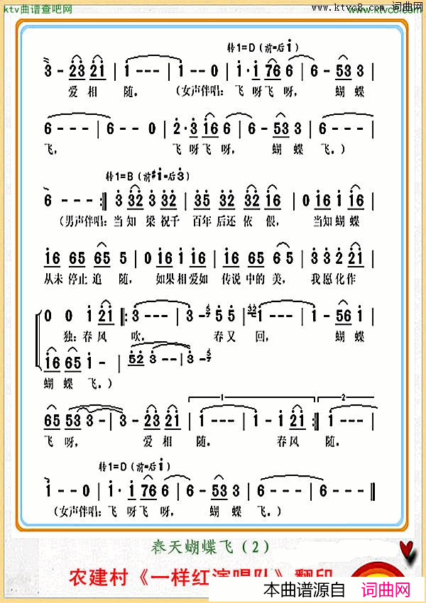 春天蝴蝶飞_女声独唱简谱